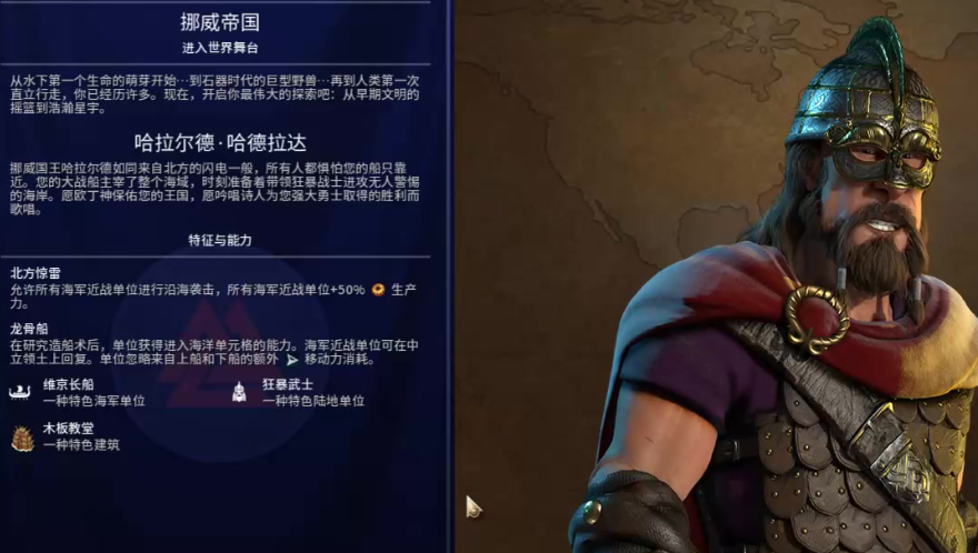 文明6挪威海岸扫荡怎么用