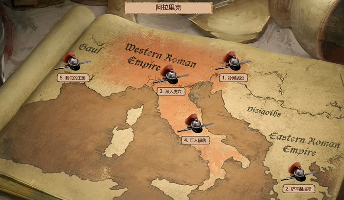 帝国时代2阿拉里克战役怎么玩