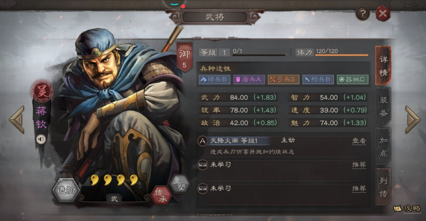 三国志战略版蒋钦怎么配将