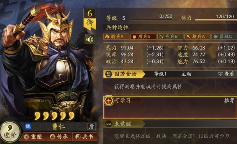 三国志战略版曹仁带什么a战法