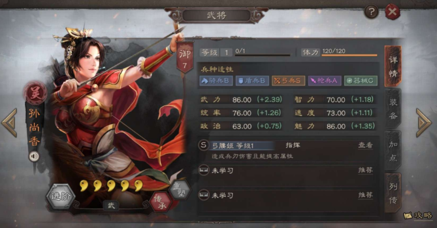 三国志战略版孙尚香腰弓怎么触发