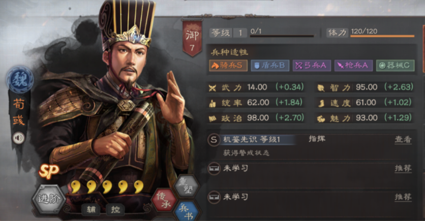 三国志战略版荀彧要什么武将