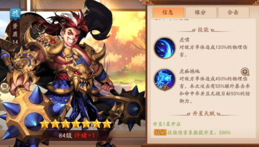 少年三国志2许褚如何