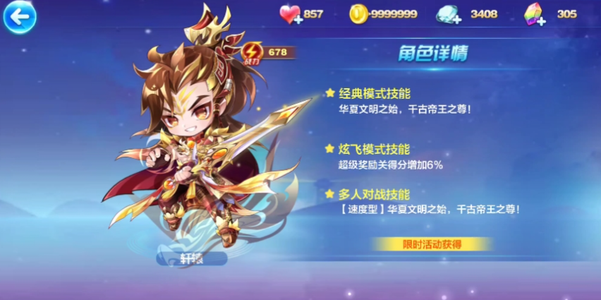 天天酷跑轩辕怎么搭配