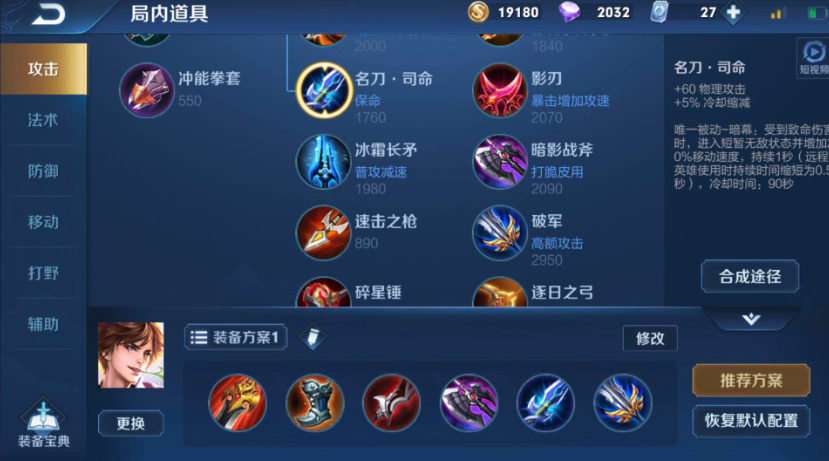 王者荣耀李白如何出装