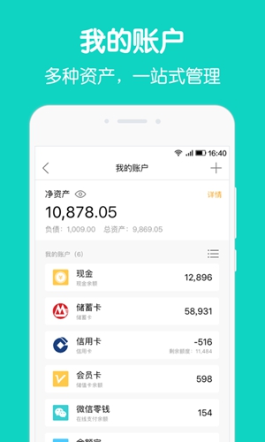 圈子账本截图2