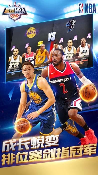 最强nba截图5