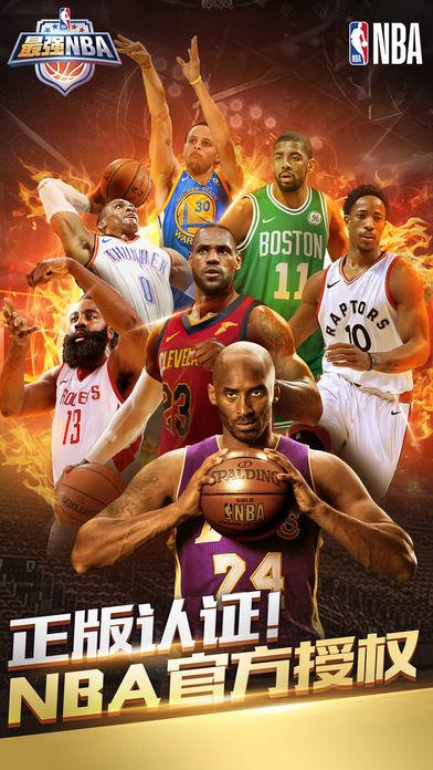 最强nba截图1
