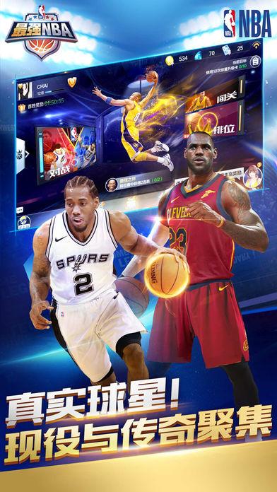 最强nba截图2