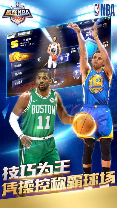 最强nba截图3