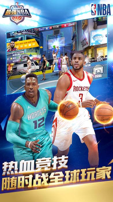 最强nba截图4